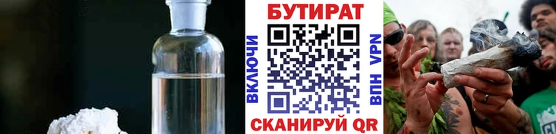 Купить где  Кинешма  Бутират бутик 